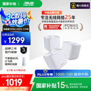 華碩（ASUS）【國家補(bǔ)貼15%】靈耀魔方Pro白色三只分布式子母路由器/Mesh家用千兆WiFi6無線穿墻全屋Ai路由
