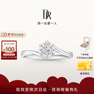 DR現(xiàn)貨初雪之吻求婚鉆戒K金/鉑金B(yǎng)ELIEVE經(jīng)典款 結婚戒指節(jié)日禮物 8分H色SI1【禮盒+證書】