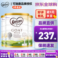 可瑞康（karicare） 澳洲新西蘭進口 可瑞康GOAT嬰幼兒山羊奶粉900g JD保稅倉配送 1段 * 3罐
