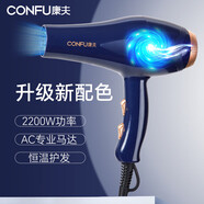 康夫（Kangfu）吹風(fēng)機家用大功率電吹風(fēng)2200W藍光護發(fā)吹風(fēng)筒 專業(yè)發(fā)廊級理發(fā)店大風(fēng)力高速干冷熱風(fēng)恒溫電風(fēng)吹8925 新款上架星空藍色