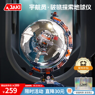 佳奇科技（JAKI）積木拼裝破曉地球儀宇航員航天模型兒童玩具6-12歲男孩生日禮物