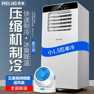 美菱可移動(dòng)式空調單冷暖便攜式一體機小型制冷家用立式出租房無(wú)外機免人工安裝 小1.5匹 單冷【店長(cháng)推薦】