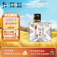 牛欄山 倍兒牛小酒 清香風(fēng)格 43度 128ml 單瓶裝
