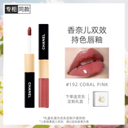 香奈兒（Chanel）雙效持色唇釉4.5ml+3.5ml(192號(hào))鏡面口紅 生日禮物送女友送老婆