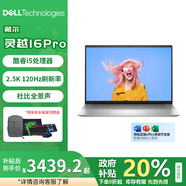 戴爾（DELL）【國家補貼20%】靈越16Pro 5630 16英寸大屏輕薄筆記本電腦2.5K屏家用商務辦公ZX11A筆記本電腦 13代i5/2.5k/120Hz：1608 16G+512G 官方標配