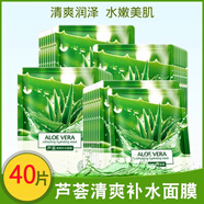 法意蘭（FAYILAN）蘆薈清爽補(bǔ)水保濕面膜收縮毛孔控油平衡提亮膚色嫩白潤膚緊致肌膚 40片