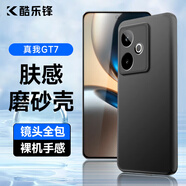 酷樂鋒【膚感|抗指紋】適用realme真我GT7手機(jī)殼保護(hù)套真我手機(jī)保護(hù)套鏡頭全包超薄磨砂背殼軟殼男女黑色