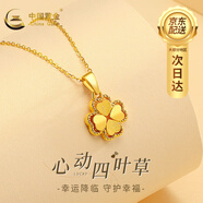中國黃金（CHINA GOLD）黃金項鏈女足金四葉草吊墜結婚情人節(jié)送女友老婆媽媽生日禮物 足金吊墜+S925鏈+禮盒【約0.55-0.6】