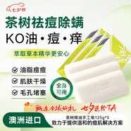 星期四農(nóng)莊茶樹精油皂125g 3盒裝 清痘清爽控油潔面沐浴 七夕禮物
