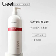 羽妃洋甘菊乳液大瓶容量小分子灌膚美容院專(zhuān)用男女補水保濕護膚品秋冬 洋甘菊舒緩乳液1000ml
