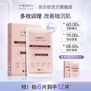 斐思妮綠膜冰膜黑膜紅膜燈泡膜膠原蛋白透明質(zhì)酸修護(hù)舒緩控油山茶花面膜 玻色因紅膜 舒緩緊致（6片）