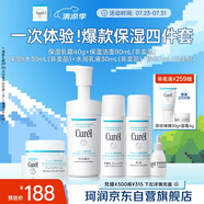 珂潤（Curel）潔面90ml+化妝水30ml+乳液30ml+面霜40g 戶外出游 敏感肌適用