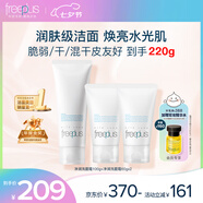 芙麗芳絲（Freeplus）洗面奶套裝男女氨基酸潔面洗面乳100g+60g*2