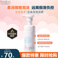 芙麗芳絲（Freeplus） 凈潤洗顏泡沫洗面奶女深層清潔泡沫氨基酸溫和潔面男 150ml敏感肌適用