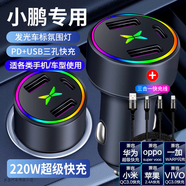 FGHGF車(chē)載充電器超級快充220W點(diǎn)煙器車(chē)充轉換插頭USB接口Type-c充電器 小鵬p7/小鵬p5/小鵬g3/小鵬g9