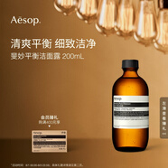 AESOP伊索 斐妙平衡潔面露 洗面奶生日禮物男女 200ml