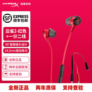 HyperX極度未知云雀2入耳式颶風2/3游戲耳機靈音聲卡電腦手機 云雀2-紅色+一分2音頻線