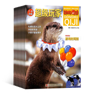 【滿200減100】動(dòng)物奇跡雜志 少兒科普期刊 2025年9月起訂閱 雜志鋪