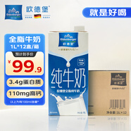 歐德堡（Oldenburger）東方PRO? 全脂純牛奶1L*12整箱 早餐奶 高鈣奶