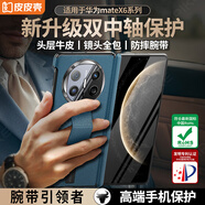 皮皮殼【360新升級(jí)】適用于華為MateX6真皮單后殼360°雙軸保護(hù)華為x6手機(jī)殼腕帶支架防摔深海藍(lán)保護(hù)套
