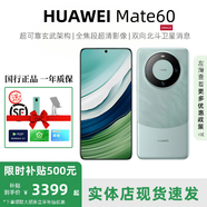 華為Mate60 國(guó)行新品手機(jī)旗艦鴻蒙智能AI手機(jī)男女正品國(guó)行pro補(bǔ)貼500 mate60【雅川青】 門店機(jī)【12G+256G】 【標(biāo)配+199元贈(zèng)品禮包】