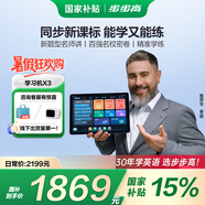 步步高（BBK）學習機X3 學練機精準學練 百強名校密卷 小初高同步10億題庫 智能批改學習平板學生平板 家教機