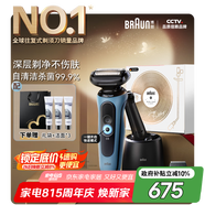 博朗5系Pro遠空藍清潔護理中心電動剃須刀往復(fù)式刮胡刀男士送男朋友老公生日禮物七夕情人節(jié)禮物