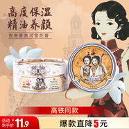 上海女人夜來香滋潤雪花膏精油護(hù)手霜補(bǔ)水保濕面霜特產(chǎn)高鐵同款80g