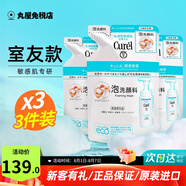 珂潤（Curel）洗面奶氨基酸泡沫控油潔面乳深層清潔保濕敏感肌男女進(jìn)口150ml 保濕洗面奶替換裝3件（室友款）