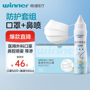 穩(wěn)健醫(yī)用外科口罩50只白+鼻腔噴霧等滲100ml過(guò)敏防護(hù)防細(xì)菌