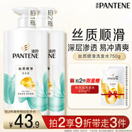潘婷氨基酸洗發(fā)水絲質(zhì)順滑750G洗發(fā)水洗頭膏男女通用