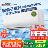 三菱電機（Mitsubishi Electric）LZ系列1.5匹 菱之潔 新一級能效13-21㎡適用變頻冷暖 空調省電掛機國家補貼內部清潔 MSZ-LZ12VF
