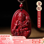 慈靈閣朱砂本命佛吊墜本命年蛇年屬龍蛇普賢菩薩護(hù)身符生肖蛇掛件男女