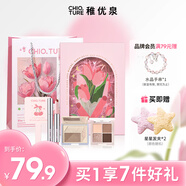 稚優(yōu)泉郁金香愛戀之屋禮盒唇蜜唇釉腮紅眼影女生禮物女七夕情人節(jié)對象