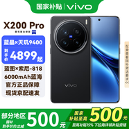 vivo  X200 Pro 國(guó)補(bǔ)專享 影像旗艦 AI手機(jī) 辰夜黑 16G+1T 全網(wǎng)通