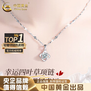 中國黃金（CHINA GOLD）四葉草銀項鏈女足銀吊墜輕奢小眾高級感情人節(jié)生日禮物送女友老婆 四葉草吊墜+足銀雪花鏈【白-甄選禮盒】