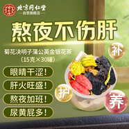 同仁堂（TRT）菊花枸杞?jīng)Q明子茶金銀花茯苓黃精熬夜養(yǎng)生元?dú)獠栊」?5克*30罐