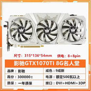 影馳華碩GTX1060 1070 1070TI 1080 3G5G6G8G七彩虹電腦獨立顯卡 影馳GTX1070TI 8G 名人堂 三風(fēng)扇