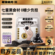 老金磨方【黑金系列】無糖黑芝麻丸450g兒童小零食即食手工糕點(diǎn)芝麻丸