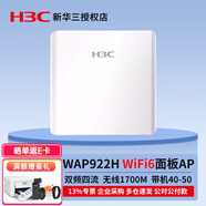 華三（H3C）室內(nèi)5G雙頻無線吸頂AP路由器企業(yè)級(jí)全屋wifi覆蓋無線接入點(diǎn) WAP922H 1700M
