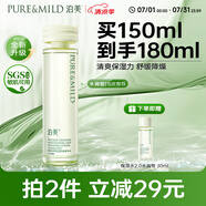 泊美鮮純珍萃保濕補(bǔ)水水潤(rùn)爽膚水150ml(多重鎖水舒適柔亮) 節(jié)日禮物