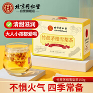 同仁堂（TRT）竹蔗茅根雪梨茶荸薺馬蹄清潤(rùn)廣式甜茶養(yǎng)生湯茶150g（10g*15）/盒