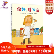你好，理發(fā)店
