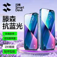 閃魔 適用蘋(píng)果13鋼化膜 iphone13pro手機膜全屏13promax防爆順滑手感無(wú)邊高清抗指紋保護膜 【藍光膜】2片+神器 蘋(píng)果13/13Pro