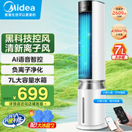 美的（Midea）空調扇制冷 冷風(fēng)機冷風(fēng)扇強力冷氣機家用加水冰晶制冷氣扇客廳臥室辦公室省電蒸發(fā)加濕降溫水冷扇 7L大水箱+負離子凈化+語(yǔ)音控制-AAI12PV