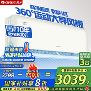 格力（GREE）空調 京煥/同云舒氧 新一級能效 變頻冷暖 WIFI智控 新風(fēng)空調  壁掛式 格力空調 家電國家補貼 1匹 一級能效 26GW/NhHk1BAj