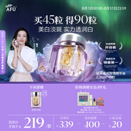 阿芙（AFU）極光玫瑰精華油 美白丸45粒 淡斑印 舒緩 送女友禮物