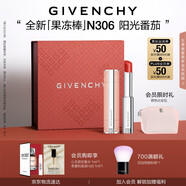 紀梵希（Givenchy）甜潤果凍棒唇膏口紅306番茄色嘟嘟唇護唇七夕禮物送女友送老婆