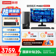 聯(lián)想(Lenovo)揚天M460 商用辦公臺式電腦主機(酷睿14代i5-14400 16G 2T+512G)23.8英寸 國家補貼20%