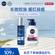 妮維雅（NIVEA）男士護(hù)膚品保濕祛痘護(hù)膚品套裝(抗痘潔面+精華水)生日禮物送男友